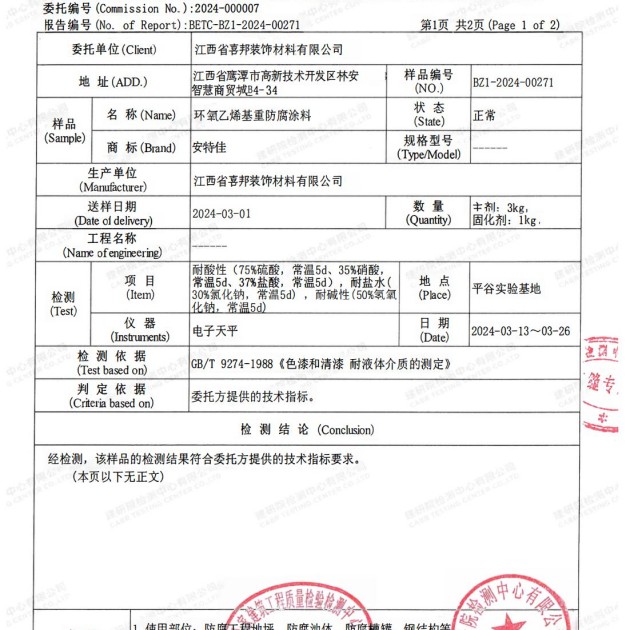 郓城重防腐地坪,郓城超强耐腐蚀涂料产品图3
