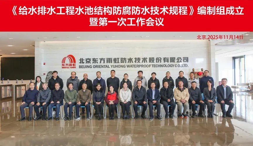 郓城安特佳防腐地坪公司受邀参编《给水排水工程水池结构防腐防水技术规程》国家团体标准